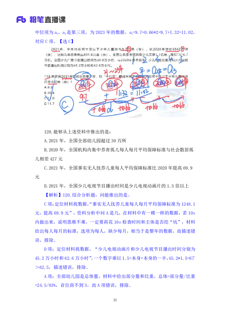 2024.09.01+数资-2025国考第32季&2024下半年省考第24季行测模考大赛+张磊（讲义+笔记）（9元课：模考大赛解析课）_2026考公资料_（10）粉笔_2025粉笔国考省考980（课＋笔记）
