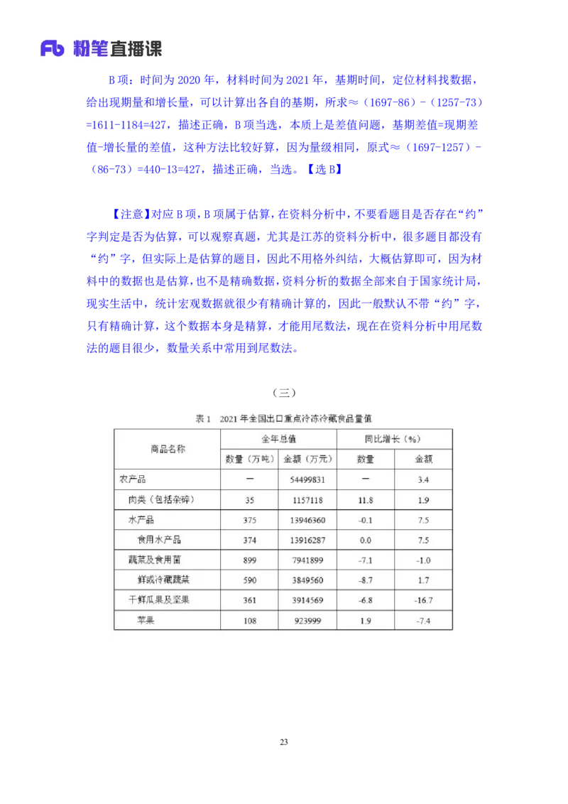 2024.09.01+数资-2025国考第32季&2024下半年省考第24季行测模考大赛+张磊（讲义+笔记）（9元课：模考大赛解析课）_2026考公资料_（10）粉笔_2025粉笔国考省考980（课＋笔记）