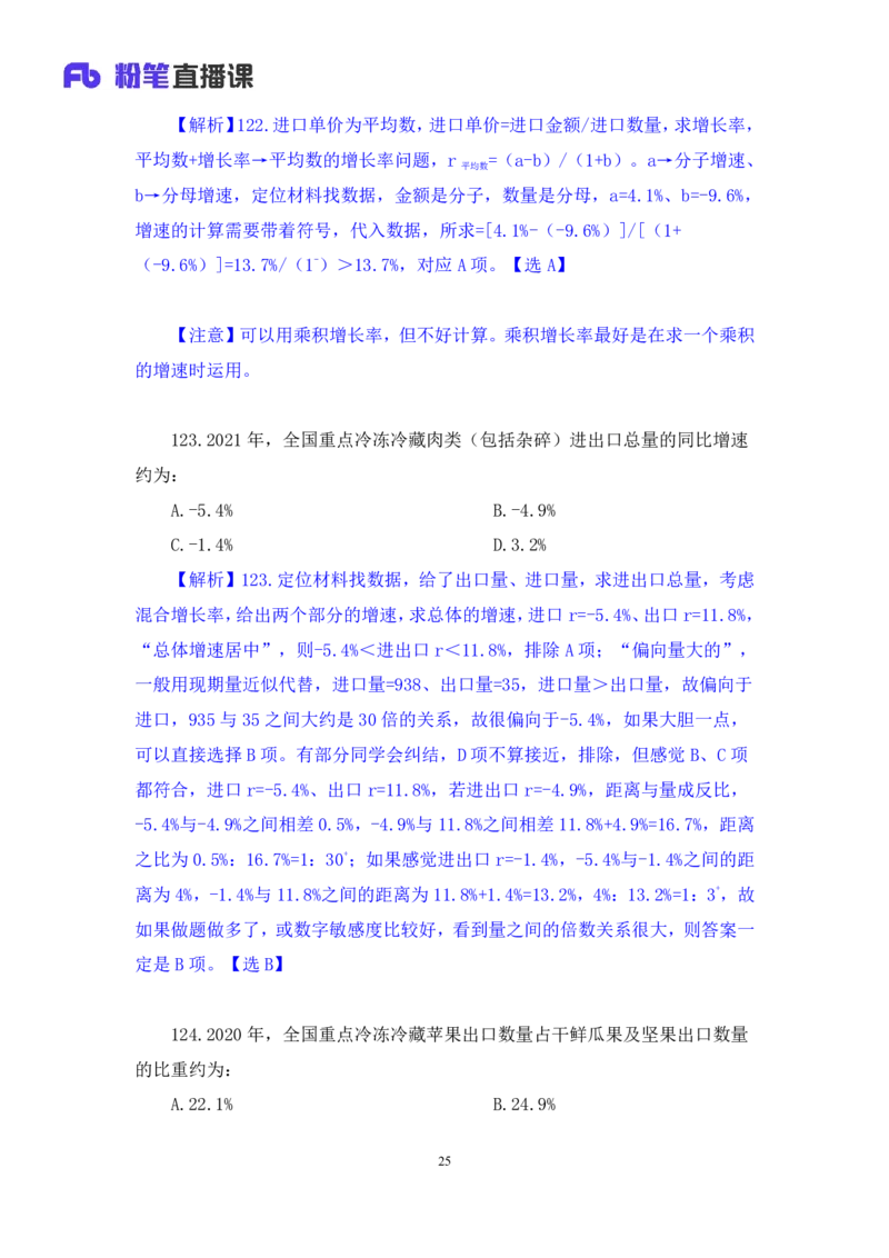 2024.09.01+数资-2025国考第32季&2024下半年省考第24季行测模考大赛+张磊（讲义+笔记）（9元课：模考大赛解析课）_2026考公资料_（10）粉笔_2025粉笔国考省考980（课＋笔记）