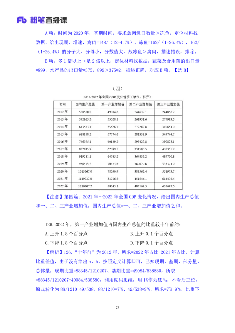 2024.09.01+数资-2025国考第32季&2024下半年省考第24季行测模考大赛+张磊（讲义+笔记）（9元课：模考大赛解析课）_2026考公资料_（10）粉笔_2025粉笔国考省考980（课＋笔记）