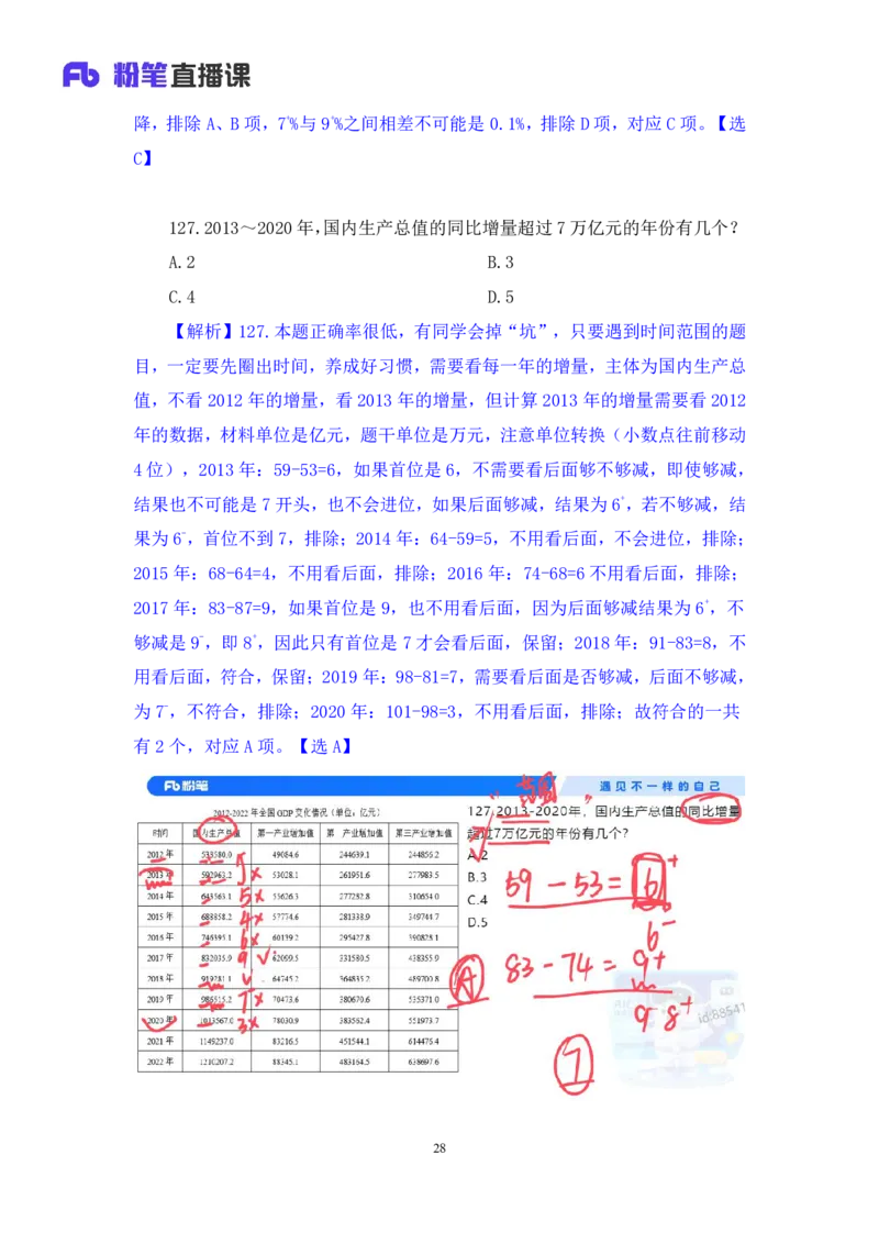 2024.09.01+数资-2025国考第32季&2024下半年省考第24季行测模考大赛+张磊（讲义+笔记）（9元课：模考大赛解析课）_2026考公资料_（10）粉笔_2025粉笔国考省考980（课＋笔记）