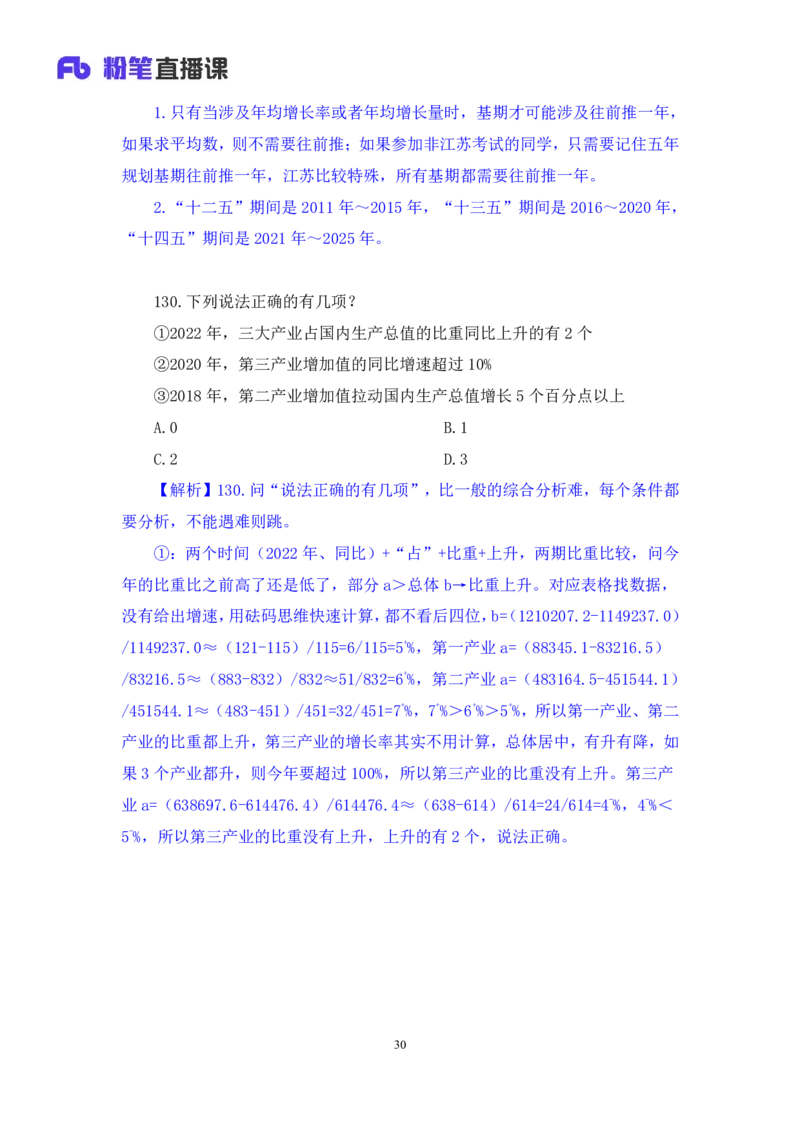 2024.09.01+数资-2025国考第32季&2024下半年省考第24季行测模考大赛+张磊（讲义+笔记）（9元课：模考大赛解析课）_2026考公资料_（10）粉笔_2025粉笔国考省考980（课＋笔记）