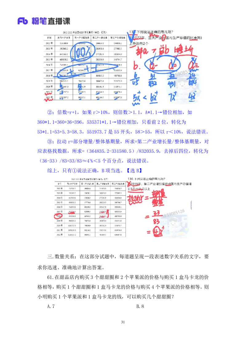 2024.09.01+数资-2025国考第32季&2024下半年省考第24季行测模考大赛+张磊（讲义+笔记）（9元课：模考大赛解析课）_2026考公资料_（10）粉笔_2025粉笔国考省考980（课＋笔记）