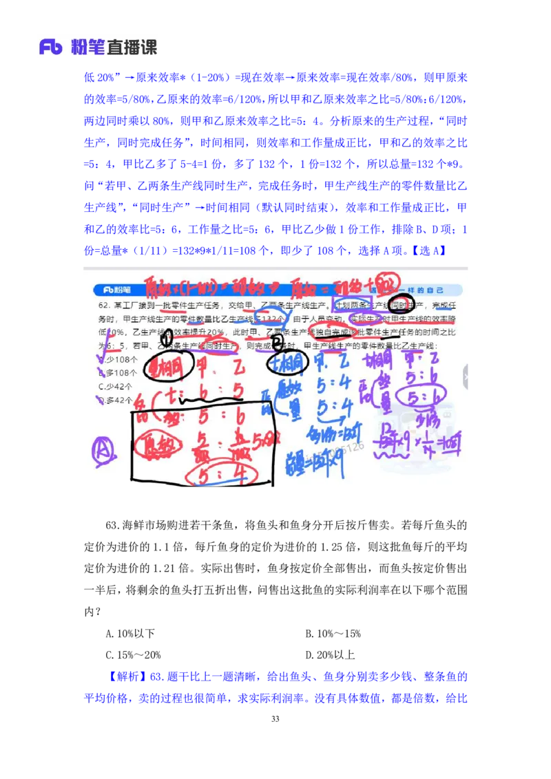 2024.09.01+数资-2025国考第32季&2024下半年省考第24季行测模考大赛+张磊（讲义+笔记）（9元课：模考大赛解析课）_2026考公资料_（10）粉笔_2025粉笔国考省考980（课＋笔记）