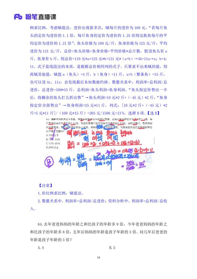 2024.09.01+数资-2025国考第32季&2024下半年省考第24季行测模考大赛+张磊（讲义+笔记）（9元课：模考大赛解析课）_2026考公资料_（10）粉笔_2025粉笔国考省考980（课＋笔记）