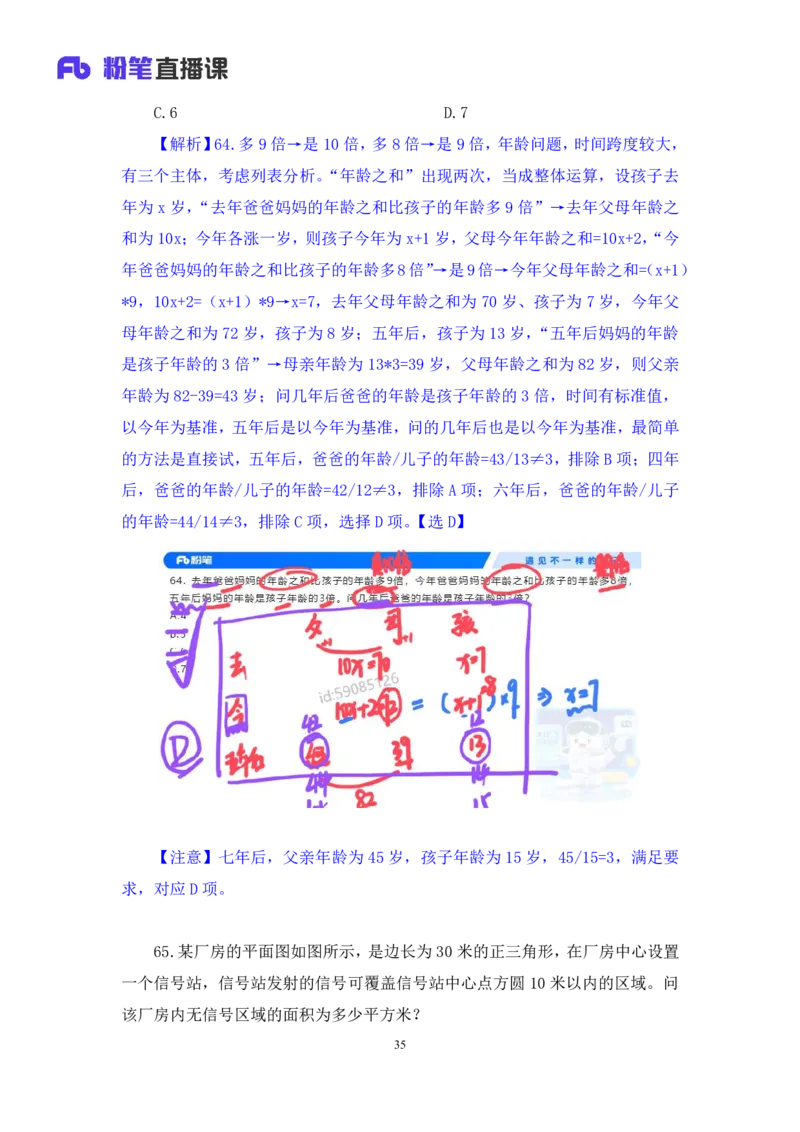 2024.09.01+数资-2025国考第32季&2024下半年省考第24季行测模考大赛+张磊（讲义+笔记）（9元课：模考大赛解析课）_2026考公资料_（10）粉笔_2025粉笔国考省考980（课＋笔记）