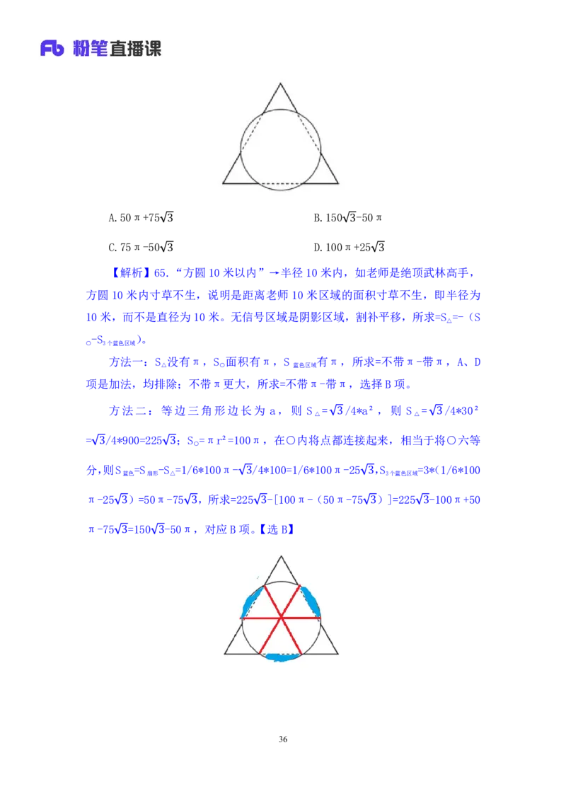 2024.09.01+数资-2025国考第32季&2024下半年省考第24季行测模考大赛+张磊（讲义+笔记）（9元课：模考大赛解析课）_2026考公资料_（10）粉笔_2025粉笔国考省考980（课＋笔记）