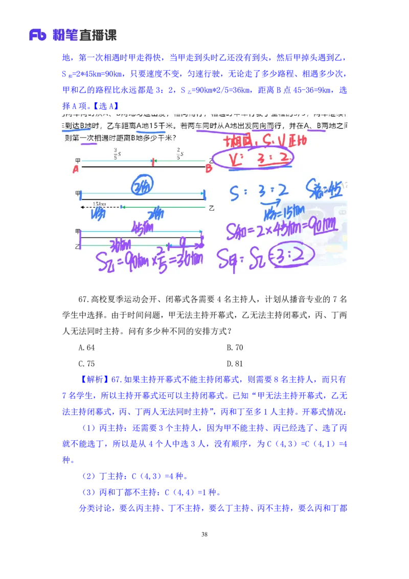 2024.09.01+数资-2025国考第32季&2024下半年省考第24季行测模考大赛+张磊（讲义+笔记）（9元课：模考大赛解析课）_2026考公资料_（10）粉笔_2025粉笔国考省考980（课＋笔记）