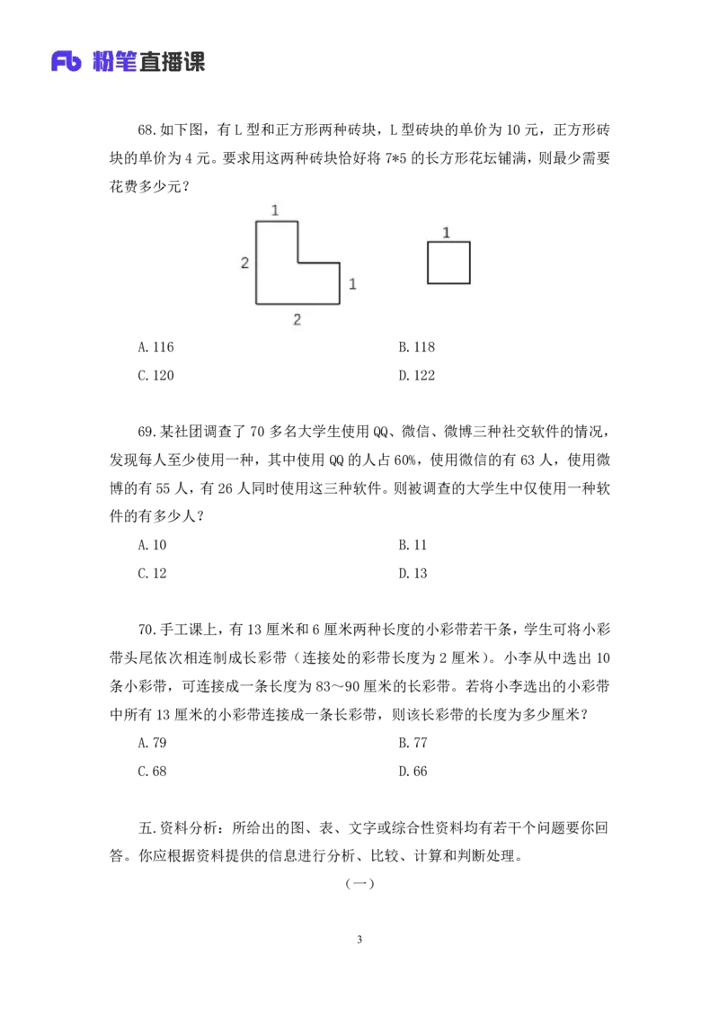 2024.09.01+数资-2025国考第32季&2024下半年省考第24季行测模考大赛+张磊（讲义+笔记）（9元课：模考大赛解析课）_2026考公资料_（10）粉笔_2025粉笔国考省考980（课＋笔记）