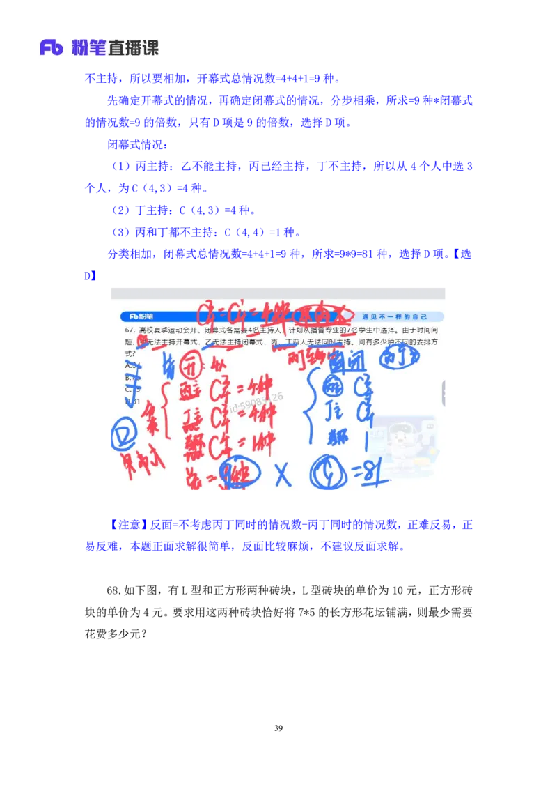 2024.09.01+数资-2025国考第32季&2024下半年省考第24季行测模考大赛+张磊（讲义+笔记）（9元课：模考大赛解析课）_2026考公资料_（10）粉笔_2025粉笔国考省考980（课＋笔记）