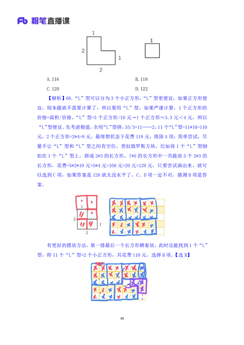 2024.09.01+数资-2025国考第32季&2024下半年省考第24季行测模考大赛+张磊（讲义+笔记）（9元课：模考大赛解析课）_2026考公资料_（10）粉笔_2025粉笔国考省考980（课＋笔记）