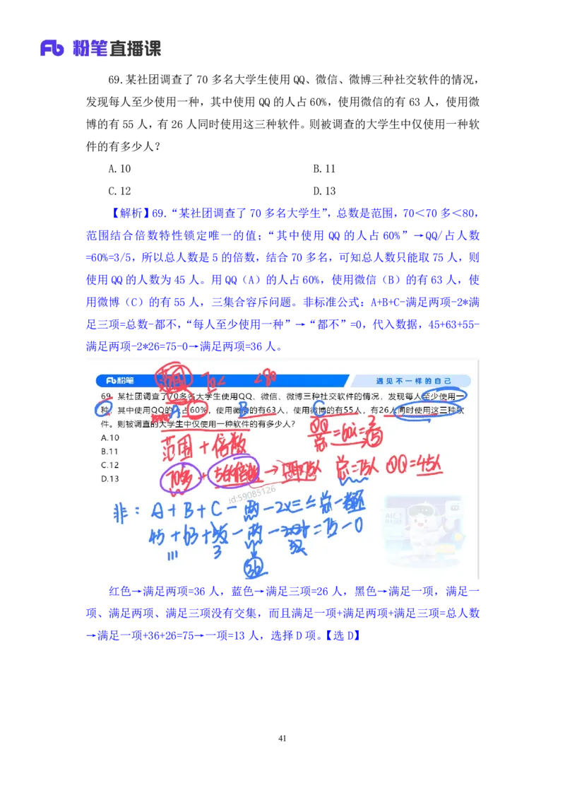 2024.09.01+数资-2025国考第32季&2024下半年省考第24季行测模考大赛+张磊（讲义+笔记）（9元课：模考大赛解析课）_2026考公资料_（10）粉笔_2025粉笔国考省考980（课＋笔记）