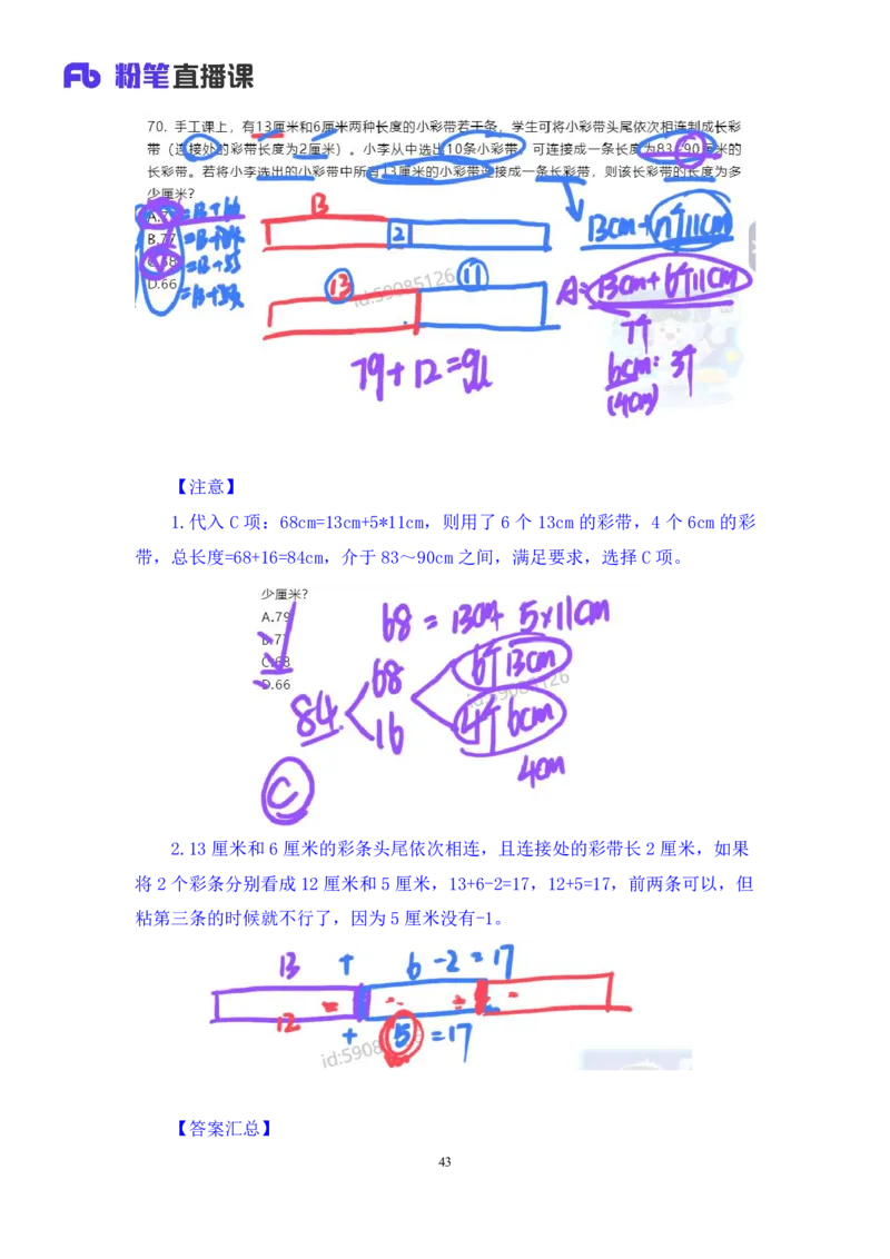 2024.09.01+数资-2025国考第32季&2024下半年省考第24季行测模考大赛+张磊（讲义+笔记）（9元课：模考大赛解析课）_2026考公资料_（10）粉笔_2025粉笔国考省考980（课＋笔记）