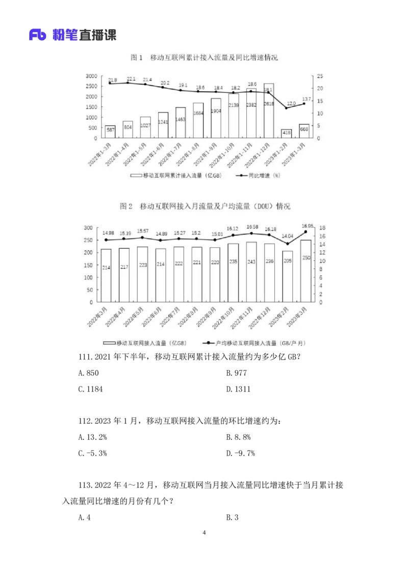 2024.09.01+数资-2025国考第32季&2024下半年省考第24季行测模考大赛+张磊（讲义+笔记）（9元课：模考大赛解析课）_2026考公资料_（10）粉笔_2025粉笔国考省考980（课＋笔记）