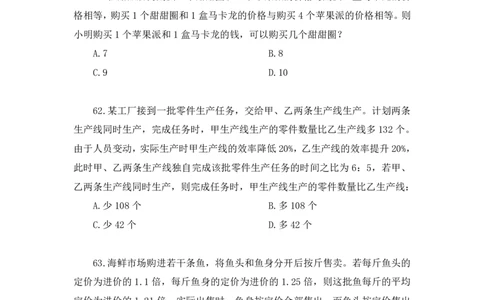 2024.09.01+数资-2025国考第32季&2024下半年省考第24季行测模考大赛+张磊（讲义+笔记）（9元课：模考大赛解析课）_2026考公资料_（10）粉笔_2025粉笔国考省考980（课＋笔记）