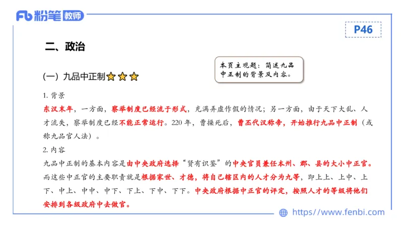 1.11晚-24上教资笔试-历史-中国古代史4-程从周_4-教培资料-26年最新资料-同步更新_科一科二电子资料合集中小幼（笔记真题知识点汇总等）文件多，按需保存_01西米合集_01理论精讲