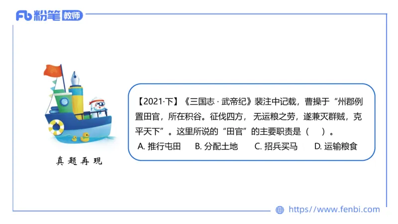1.11晚-24上教资笔试-历史-中国古代史4-程从周_4-教培资料-26年最新资料-同步更新_科一科二电子资料合集中小幼（笔记真题知识点汇总等）文件多，按需保存_01西米合集_01理论精讲