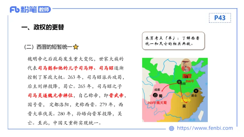 1.11晚-24上教资笔试-历史-中国古代史4-程从周_4-教培资料-26年最新资料-同步更新_科一科二电子资料合集中小幼（笔记真题知识点汇总等）文件多，按需保存_01西米合集_01理论精讲