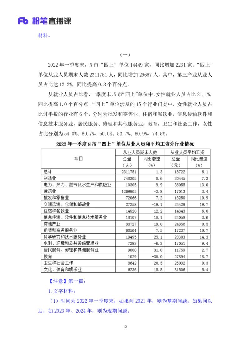 2024.07.21+数资-2025国考第26季&2024下半年省考第18季行测模考大赛+杜岩（讲义+笔记)（9元课：模考大赛解析课）_2026考公资料_（10）粉笔_2025粉笔国考省考980（课＋笔记）_粉笔980（25多省）