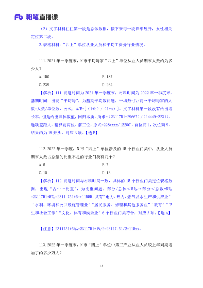 2024.07.21+数资-2025国考第26季&2024下半年省考第18季行测模考大赛+杜岩（讲义+笔记)（9元课：模考大赛解析课）_2026考公资料_（10）粉笔_2025粉笔国考省考980（课＋笔记）_粉笔980（25多省）