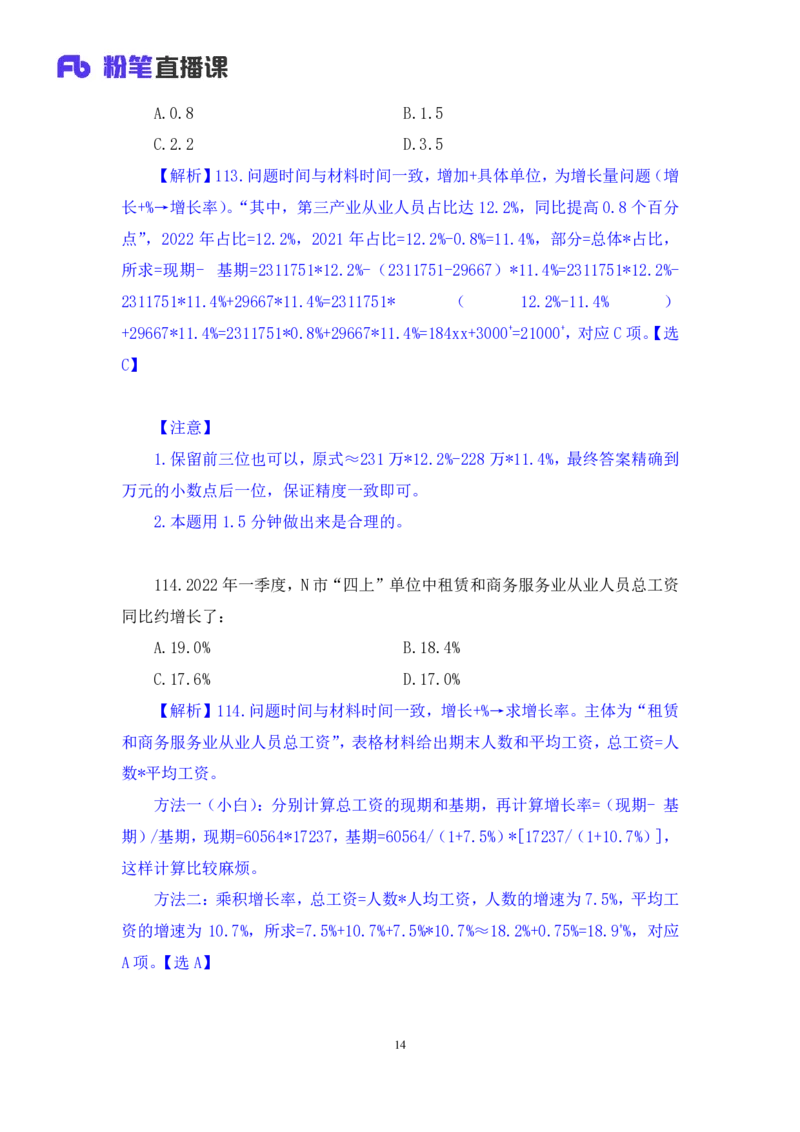2024.07.21+数资-2025国考第26季&2024下半年省考第18季行测模考大赛+杜岩（讲义+笔记)（9元课：模考大赛解析课）_2026考公资料_（10）粉笔_2025粉笔国考省考980（课＋笔记）_粉笔980（25多省）