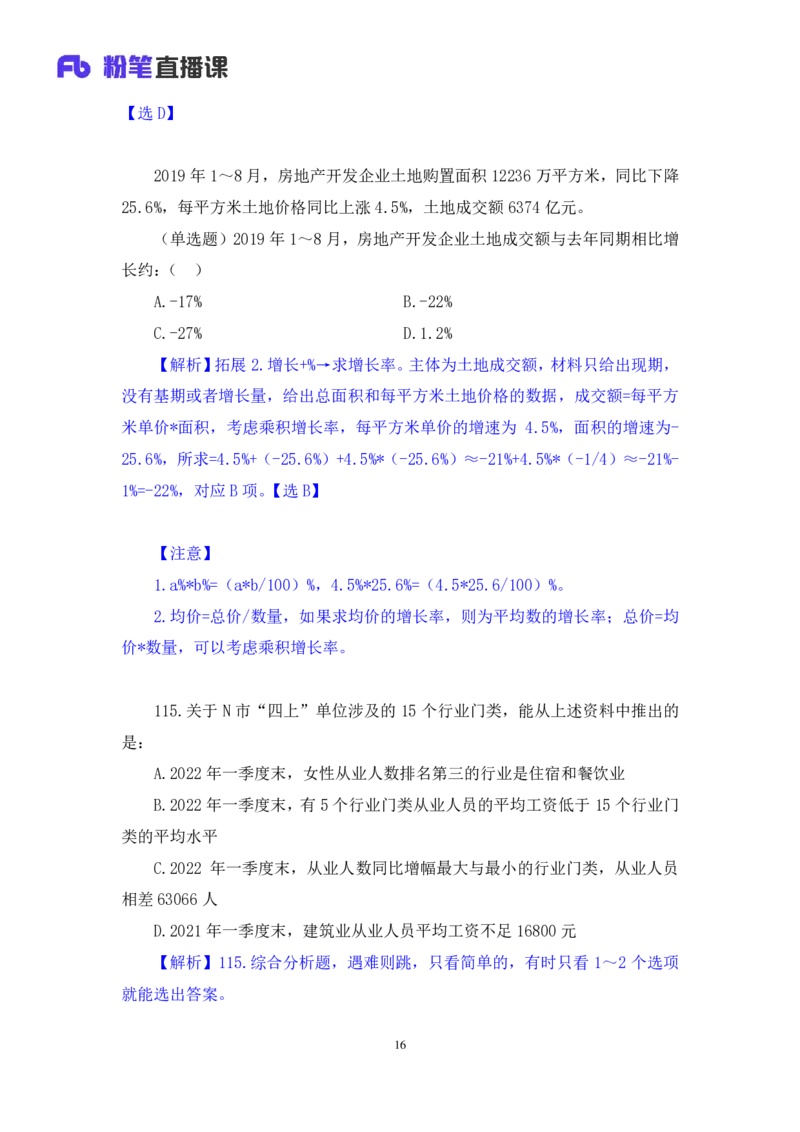 2024.07.21+数资-2025国考第26季&2024下半年省考第18季行测模考大赛+杜岩（讲义+笔记)（9元课：模考大赛解析课）_2026考公资料_（10）粉笔_2025粉笔国考省考980（课＋笔记）_粉笔980（25多省）