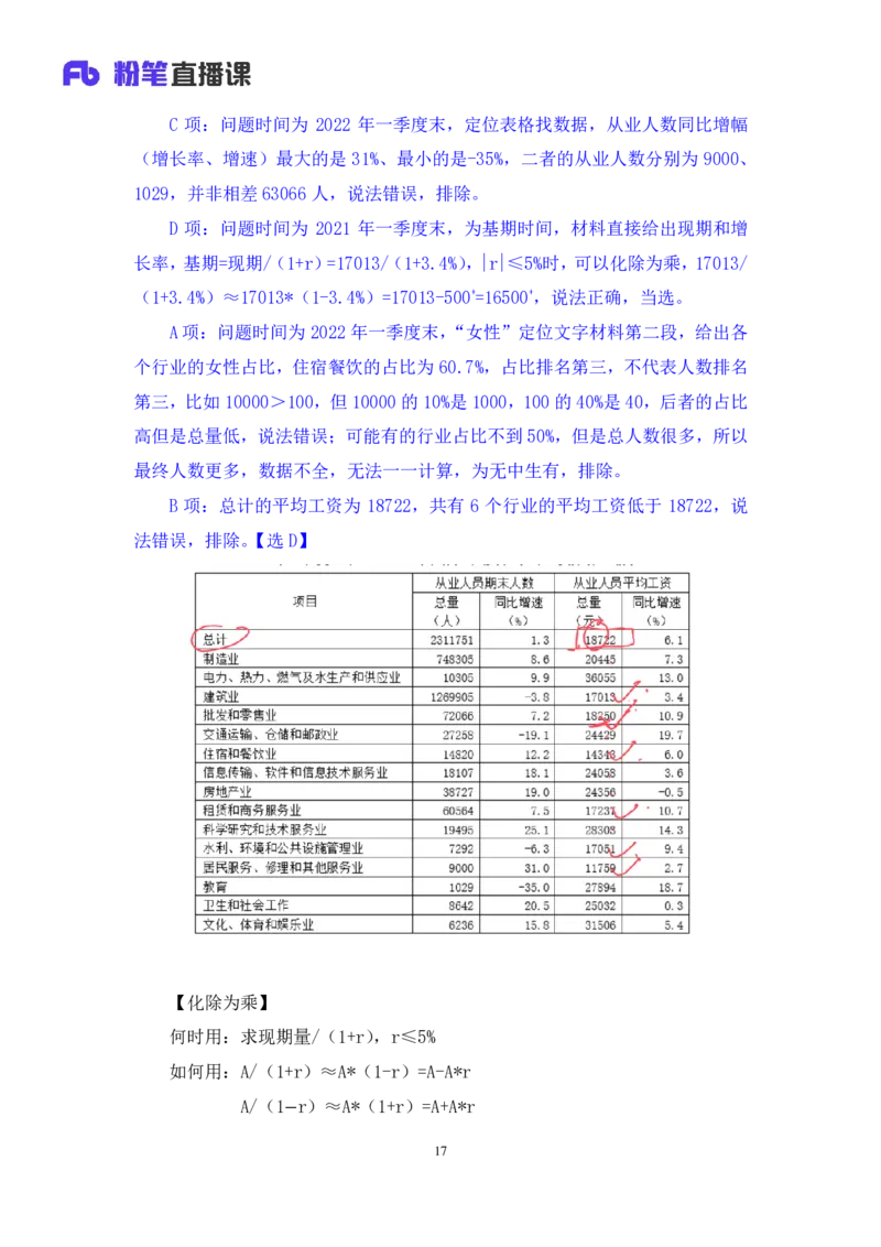 2024.07.21+数资-2025国考第26季&2024下半年省考第18季行测模考大赛+杜岩（讲义+笔记)（9元课：模考大赛解析课）_2026考公资料_（10）粉笔_2025粉笔国考省考980（课＋笔记）_粉笔980（25多省）
