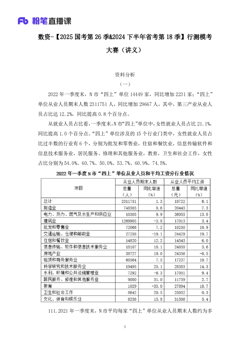 2024.07.21+数资-2025国考第26季&2024下半年省考第18季行测模考大赛+杜岩（讲义+笔记)（9元课：模考大赛解析课）_2026考公资料_（10）粉笔_2025粉笔国考省考980（课＋笔记）_粉笔980（25多省）