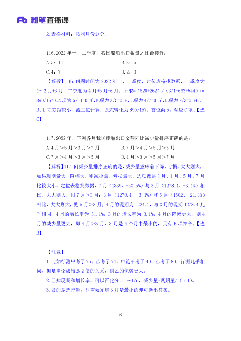 2024.07.21+数资-2025国考第26季&2024下半年省考第18季行测模考大赛+杜岩（讲义+笔记)（9元课：模考大赛解析课）_2026考公资料_（10）粉笔_2025粉笔国考省考980（课＋笔记）_粉笔980（25多省）