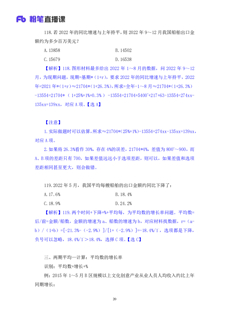 2024.07.21+数资-2025国考第26季&2024下半年省考第18季行测模考大赛+杜岩（讲义+笔记)（9元课：模考大赛解析课）_2026考公资料_（10）粉笔_2025粉笔国考省考980（课＋笔记）_粉笔980（25多省）