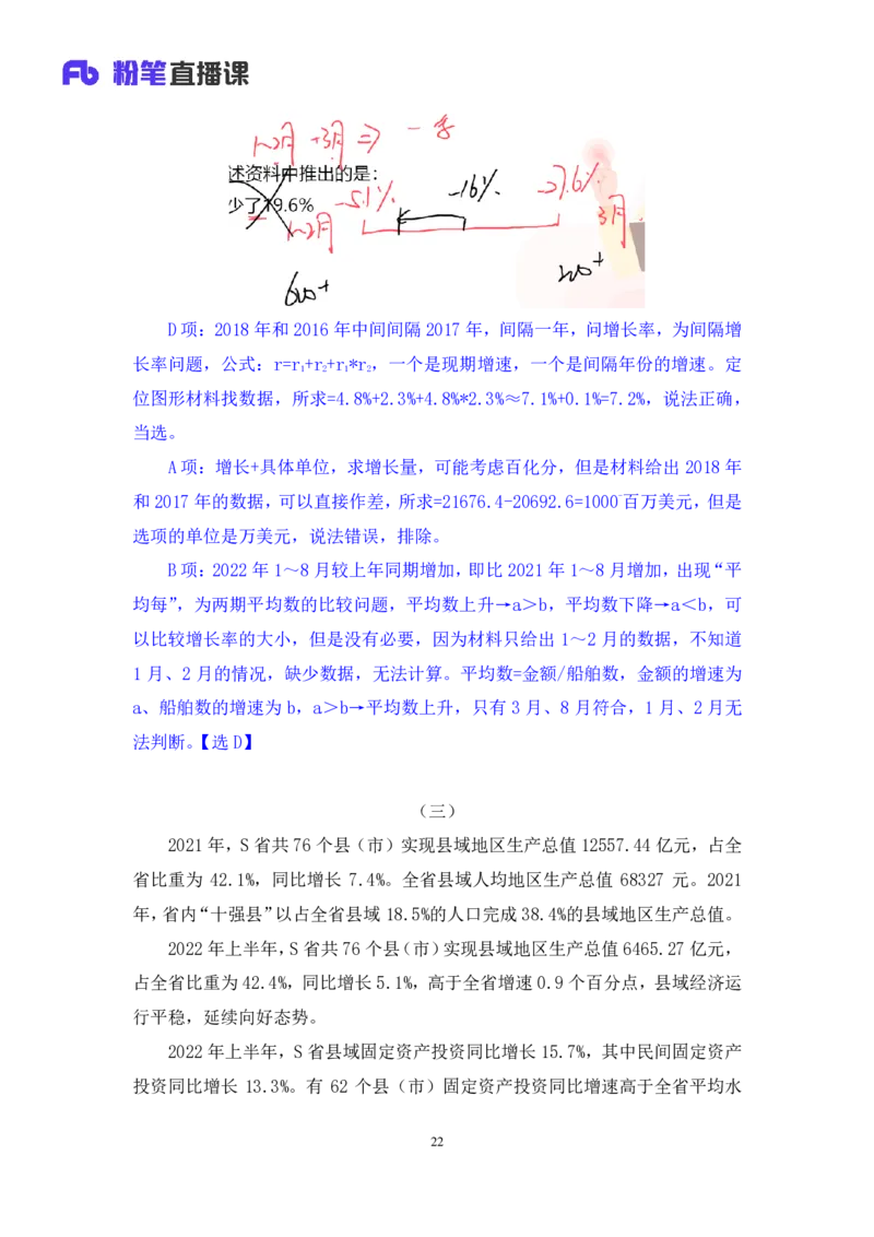 2024.07.21+数资-2025国考第26季&2024下半年省考第18季行测模考大赛+杜岩（讲义+笔记)（9元课：模考大赛解析课）_2026考公资料_（10）粉笔_2025粉笔国考省考980（课＋笔记）_粉笔980（25多省）