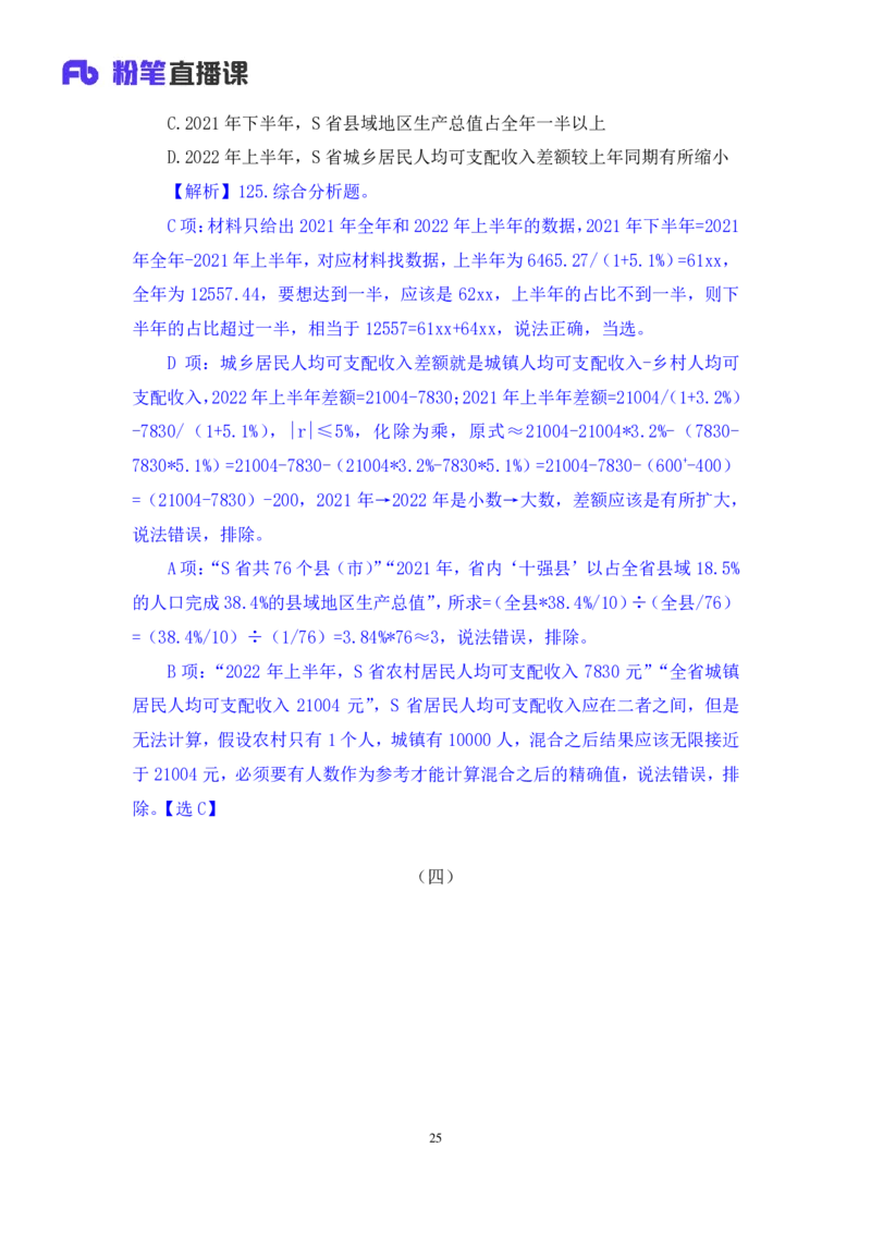 2024.07.21+数资-2025国考第26季&2024下半年省考第18季行测模考大赛+杜岩（讲义+笔记)（9元课：模考大赛解析课）_2026考公资料_（10）粉笔_2025粉笔国考省考980（课＋笔记）_粉笔980（25多省）