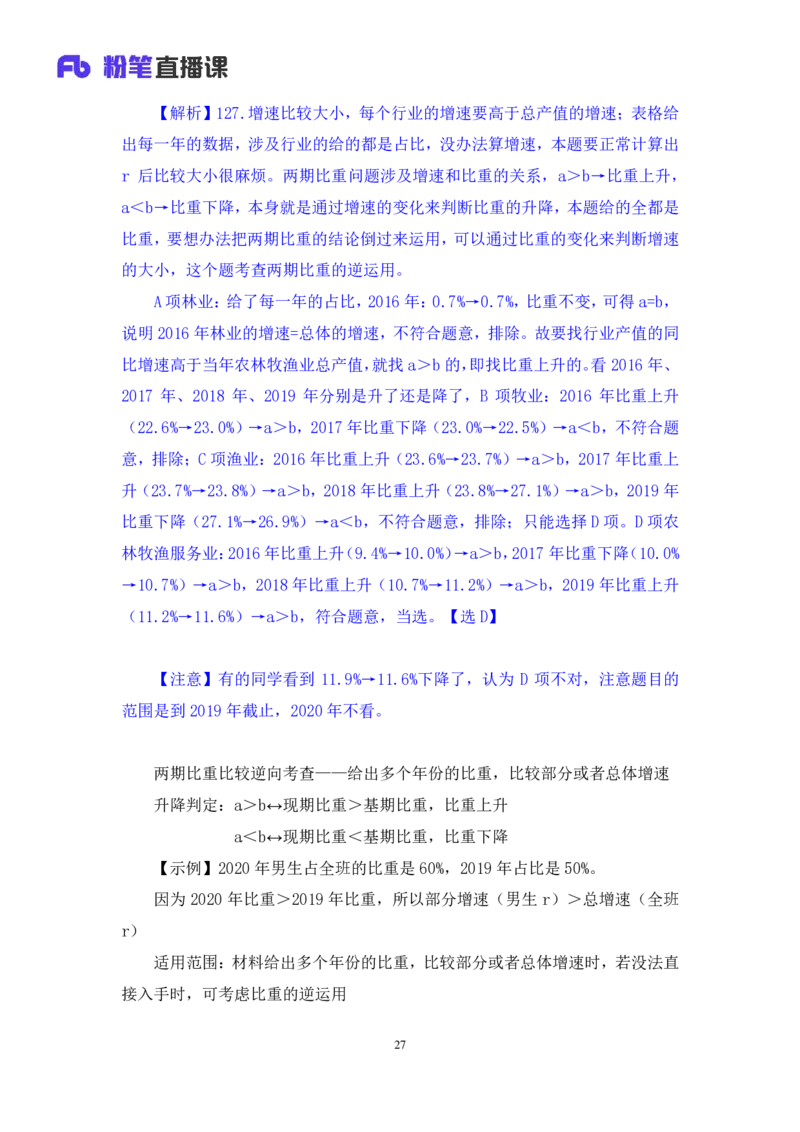 2024.07.21+数资-2025国考第26季&2024下半年省考第18季行测模考大赛+杜岩（讲义+笔记)（9元课：模考大赛解析课）_2026考公资料_（10）粉笔_2025粉笔国考省考980（课＋笔记）_粉笔980（25多省）