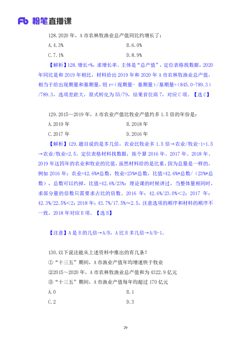2024.07.21+数资-2025国考第26季&2024下半年省考第18季行测模考大赛+杜岩（讲义+笔记)（9元课：模考大赛解析课）_2026考公资料_（10）粉笔_2025粉笔国考省考980（课＋笔记）_粉笔980（25多省）
