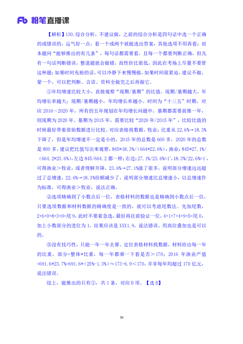 2024.07.21+数资-2025国考第26季&2024下半年省考第18季行测模考大赛+杜岩（讲义+笔记)（9元课：模考大赛解析课）_2026考公资料_（10）粉笔_2025粉笔国考省考980（课＋笔记）_粉笔980（25多省）
