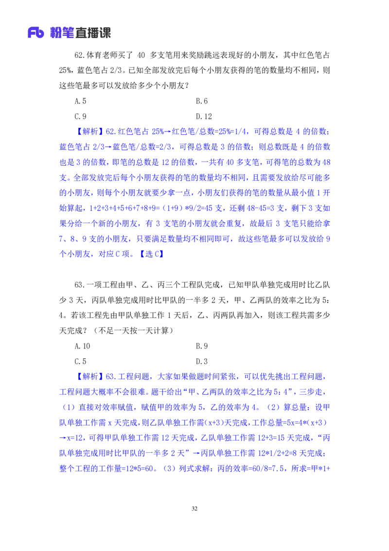 2024.07.21+数资-2025国考第26季&2024下半年省考第18季行测模考大赛+杜岩（讲义+笔记)（9元课：模考大赛解析课）_2026考公资料_（10）粉笔_2025粉笔国考省考980（课＋笔记）_粉笔980（25多省）