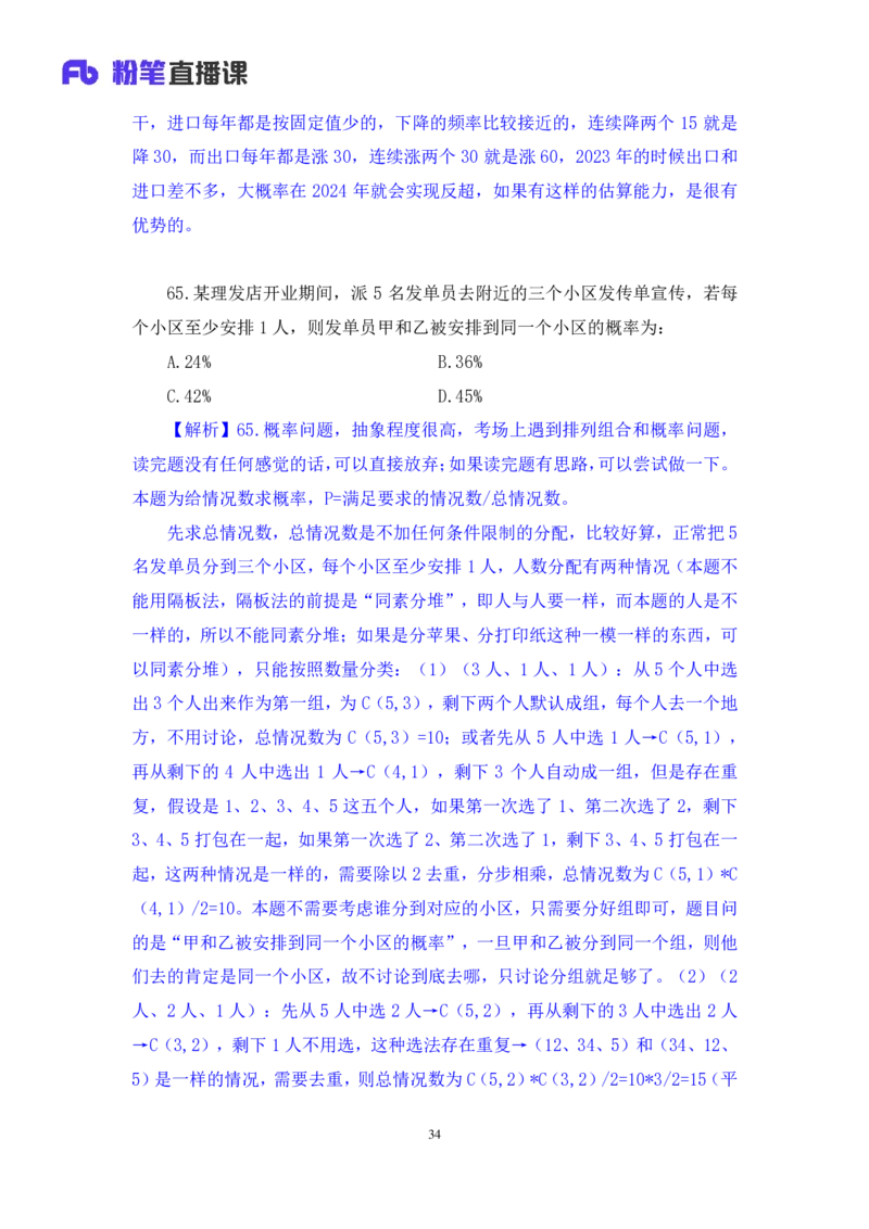 2024.07.21+数资-2025国考第26季&2024下半年省考第18季行测模考大赛+杜岩（讲义+笔记)（9元课：模考大赛解析课）_2026考公资料_（10）粉笔_2025粉笔国考省考980（课＋笔记）_粉笔980（25多省）