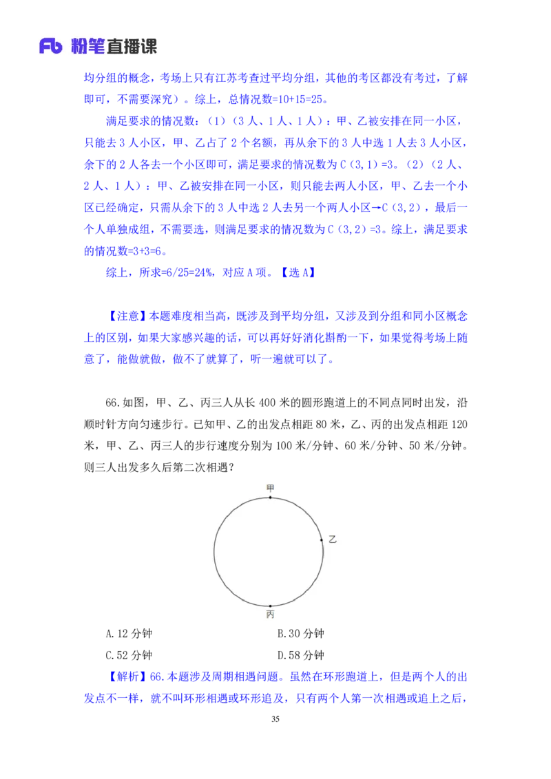 2024.07.21+数资-2025国考第26季&2024下半年省考第18季行测模考大赛+杜岩（讲义+笔记)（9元课：模考大赛解析课）_2026考公资料_（10）粉笔_2025粉笔国考省考980（课＋笔记）_粉笔980（25多省）
