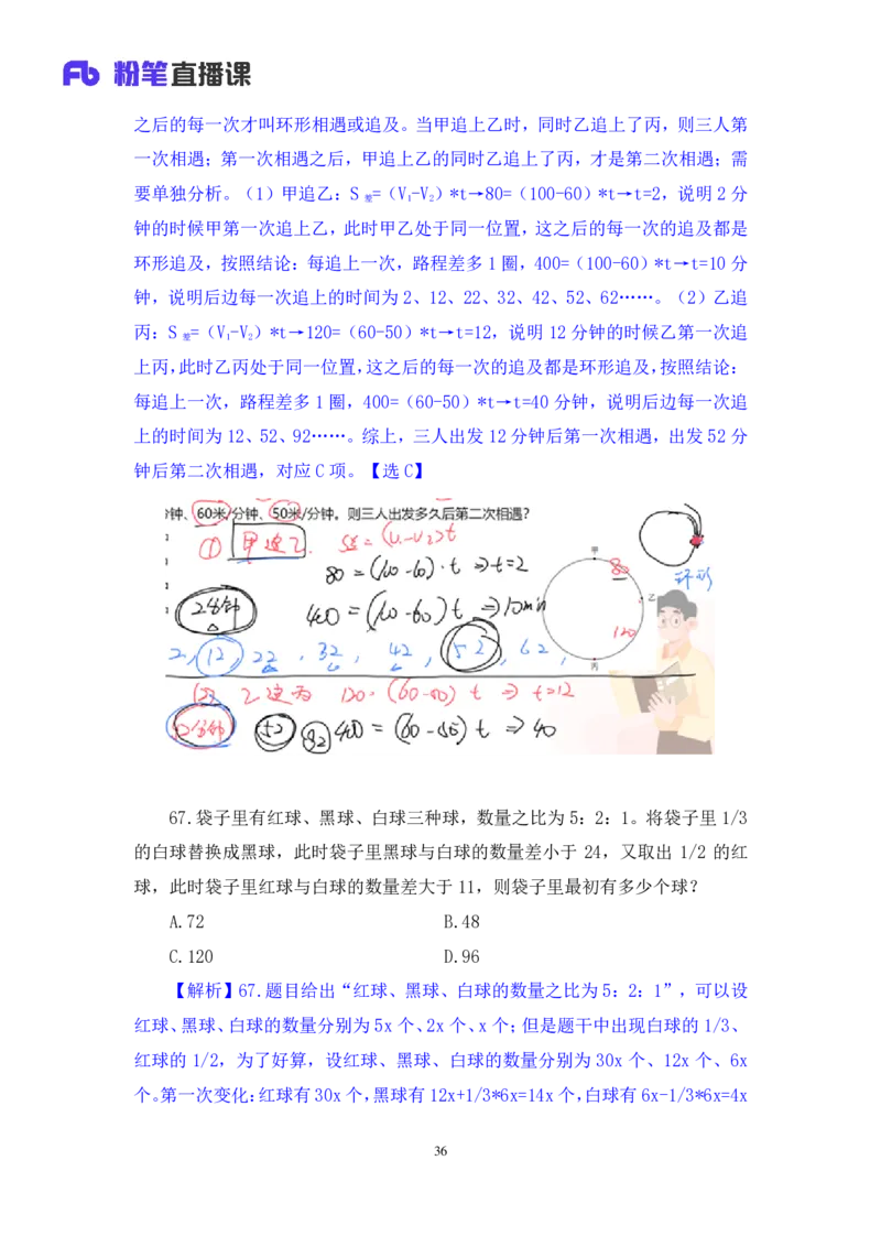 2024.07.21+数资-2025国考第26季&2024下半年省考第18季行测模考大赛+杜岩（讲义+笔记)（9元课：模考大赛解析课）_2026考公资料_（10）粉笔_2025粉笔国考省考980（课＋笔记）_粉笔980（25多省）