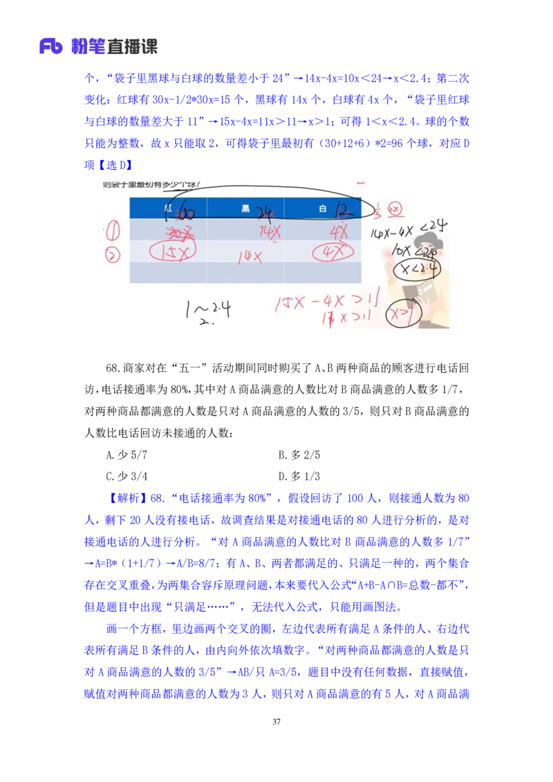 2024.07.21+数资-2025国考第26季&2024下半年省考第18季行测模考大赛+杜岩（讲义+笔记)（9元课：模考大赛解析课）_2026考公资料_（10）粉笔_2025粉笔国考省考980（课＋笔记）_粉笔980（25多省）