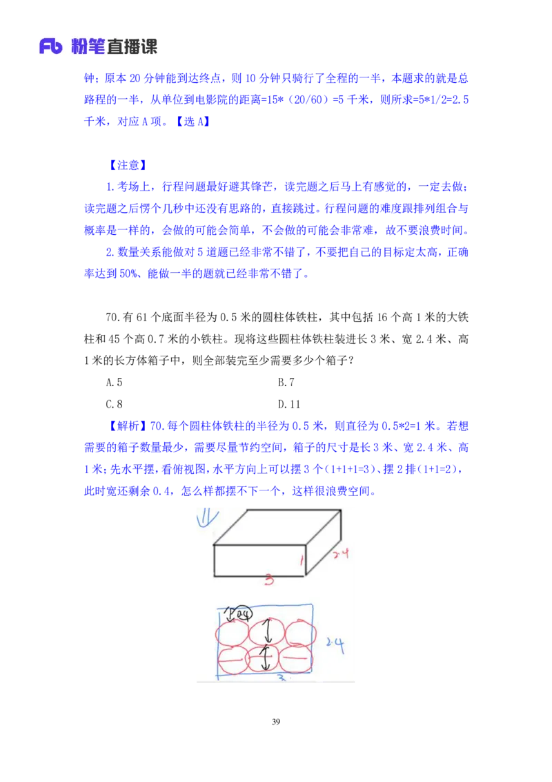 2024.07.21+数资-2025国考第26季&2024下半年省考第18季行测模考大赛+杜岩（讲义+笔记)（9元课：模考大赛解析课）_2026考公资料_（10）粉笔_2025粉笔国考省考980（课＋笔记）_粉笔980（25多省）
