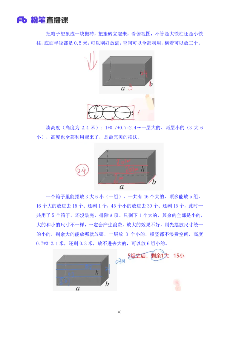 2024.07.21+数资-2025国考第26季&2024下半年省考第18季行测模考大赛+杜岩（讲义+笔记)（9元课：模考大赛解析课）_2026考公资料_（10）粉笔_2025粉笔国考省考980（课＋笔记）_粉笔980（25多省）