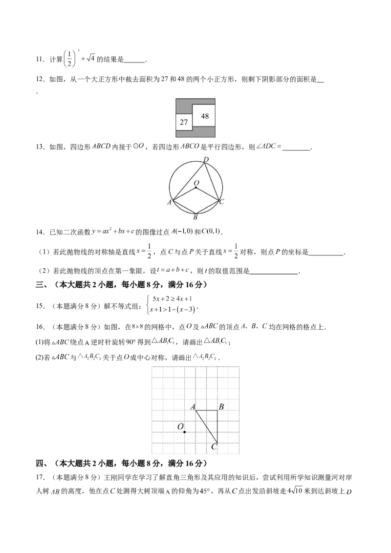 数学（安徽卷）（考试版A4）_2数学总复习_赠送：2024中考模拟题数学_一模_数学（安徽卷）-2024年中考第一次模拟考试