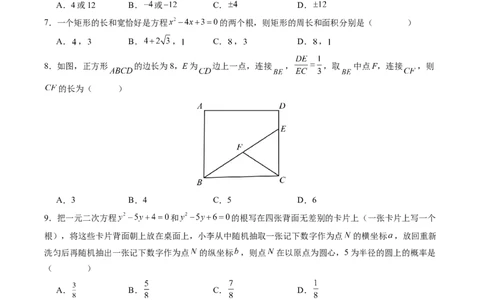 数学（安徽卷）（考试版A4）_2数学总复习_赠送：2024中考模拟题数学_一模_数学（安徽卷）-2024年中考第一次模拟考试