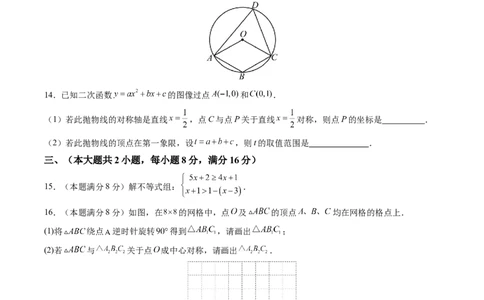 数学（安徽卷）（考试版A4）_2数学总复习_赠送：2024中考模拟题数学_一模_数学（安徽卷）-2024年中考第一次模拟考试