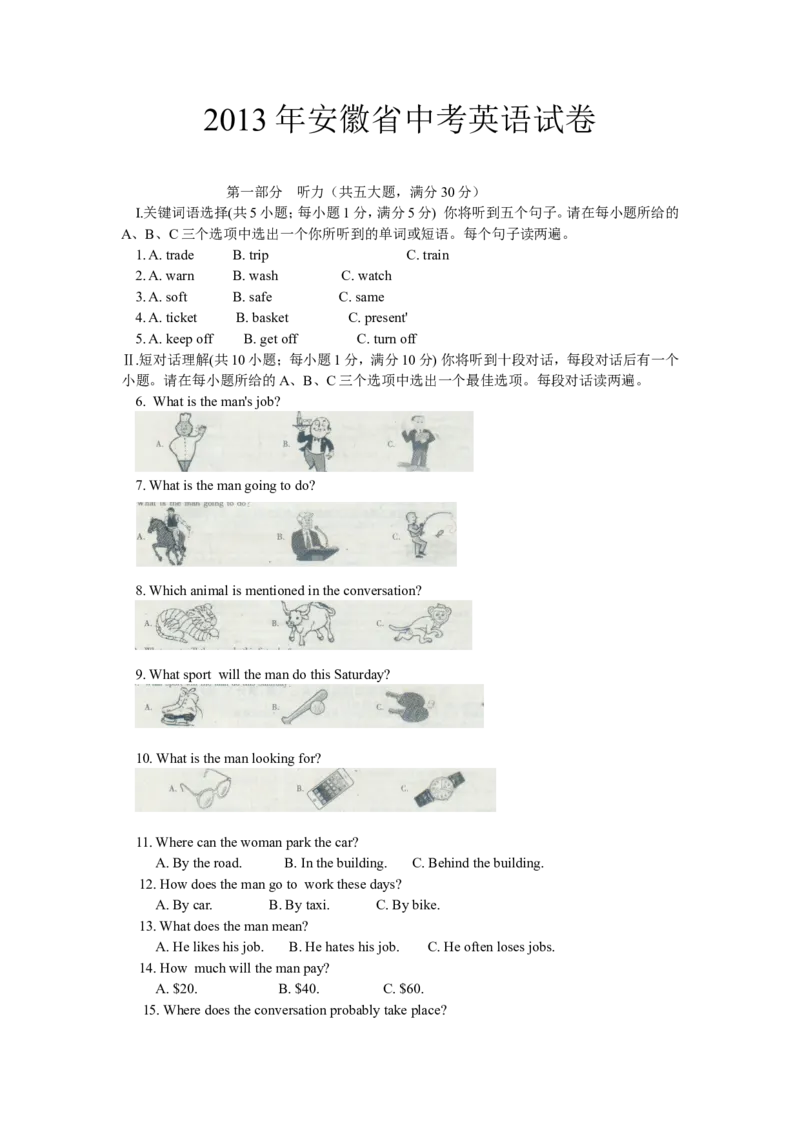 2013年安徽省中考英语试卷及答案_中考真题_3.英语中考真题2015-2024年_地区卷_安徽英语08-22