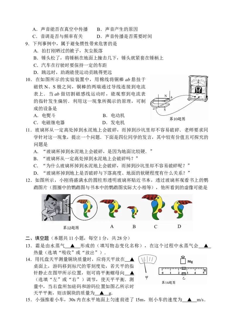 2009年苏州市中考物理试题及答案(word版)_中考真题_4.物理中考真题2015-2024年_地区卷_江苏省_苏州物理08-22