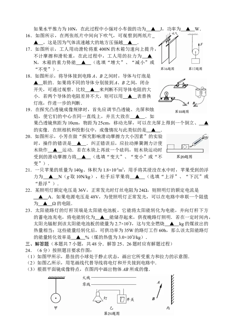 2009年苏州市中考物理试题及答案(word版)_中考真题_4.物理中考真题2015-2024年_地区卷_江苏省_苏州物理08-22