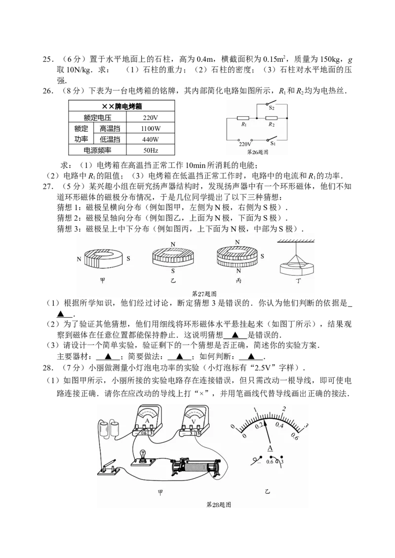 2009年苏州市中考物理试题及答案(word版)_中考真题_4.物理中考真题2015-2024年_地区卷_江苏省_苏州物理08-22