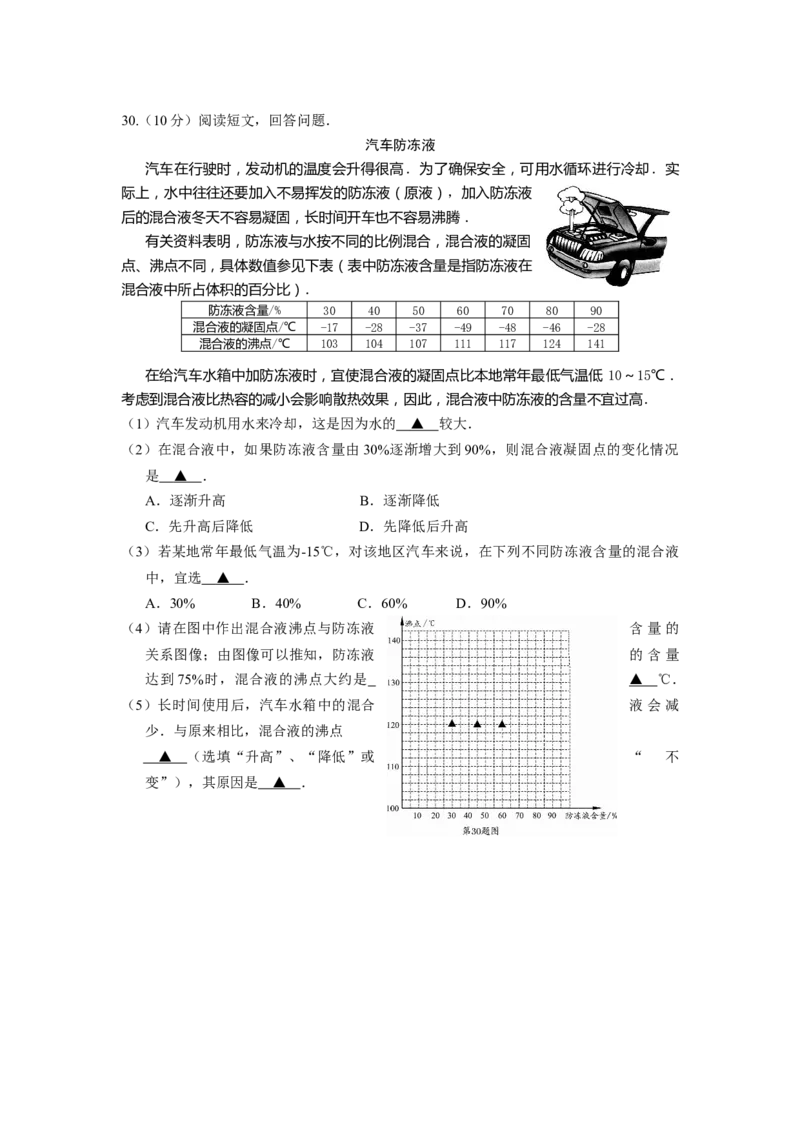 2009年苏州市中考物理试题及答案(word版)_中考真题_4.物理中考真题2015-2024年_地区卷_江苏省_苏州物理08-22